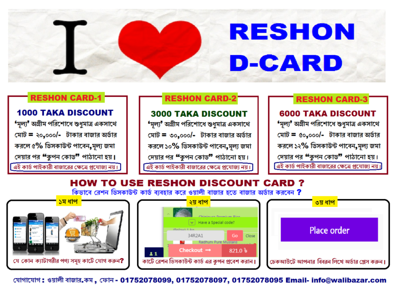 RESHON DISCOUNT CARD