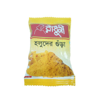 Radhuni Turmeric Powder (Holud) 50 gm
